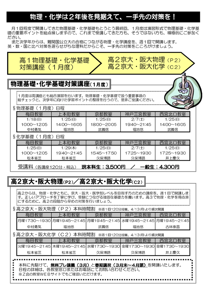 9月度 京大 阪大 神大 錬成ゼミ