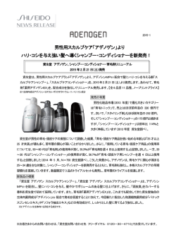 男性用スカルプケア「アデノゲン」より ハリ・コシを与え強い髪へ