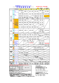 外 来 診 療 担 当 表