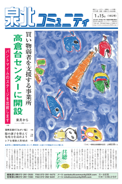 PDFはこちら - コミュニティ2525