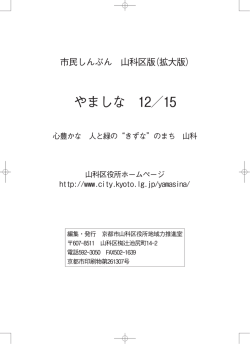 やましな 12／15