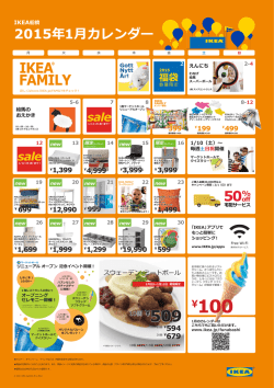 IKEA船橋 2015年 1月カレンダー