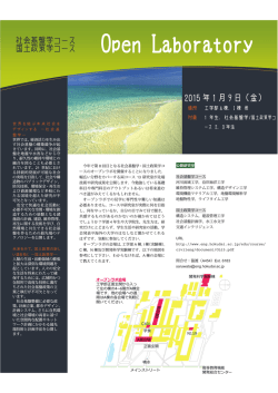 H26オープンラボ - 北海道大学工学部