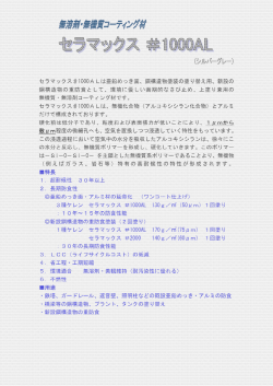 セラマックス♯1000ALは亜鉛めっき面