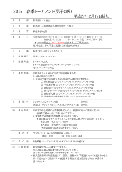 2015 春季トーナメント（男子C級）
