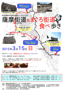 薩摩街道＆まぐろ街道