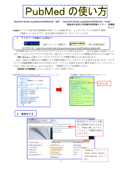 2 検索をする 1 アクセス～PubMed LinkOut - 図書館