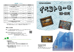イベントモール - 甲府市総合市民会館
