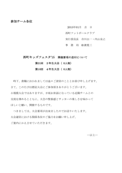 西町キッズフェスタ - フォルテ野田サッカークラブ