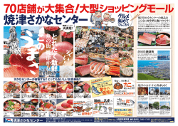 P - 焼津さかなセンター