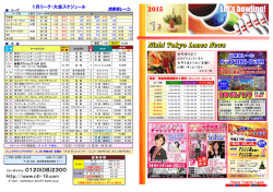 こちらのPDF - 西東京レーン