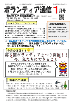 1月8日発行 - 多摩ボランティア・市民活動支援センター