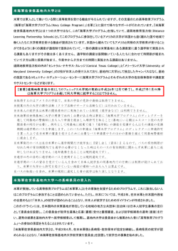 米海軍基地内大学とは（別ウインドウで開きます）（PDF