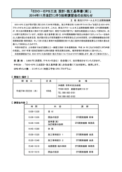 「EDO−EPS工法 設計・施工基準書（案）」 2014年11月改訂に伴う技術
