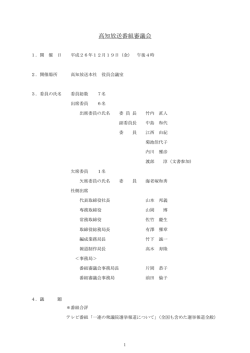 高知放送番組審議会
