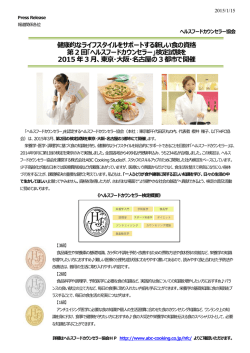 2015年1月15日 【プレスリリース】HFC検定】第2回HFC検定開催について