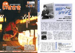 広報いせさき11月16日号全体版(4MB)(PDF文書)