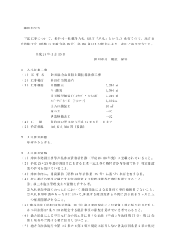 鉾田総合公園陸上競技場改修工事
