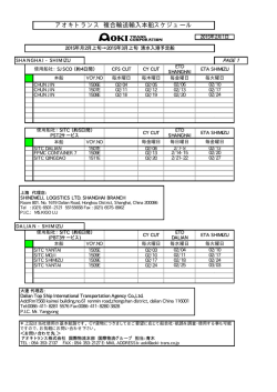 輸入 本船スケジュール