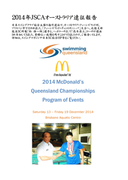 結果 - 日本スイミングクラブ協会北陸支部