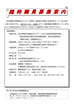 臨時職員募集案内 - 埼玉県県民活動総合センター