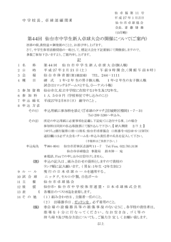 要項 - 仙台市卓球協会