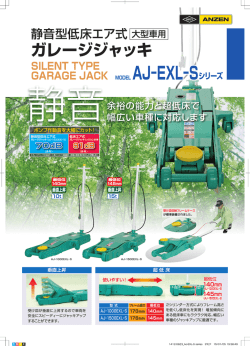 MODEL AJ−EXL−Sシリーズ