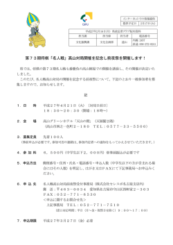 第73期将棋「名人戦」高山対局開催を記念し前夜祭を開催します！