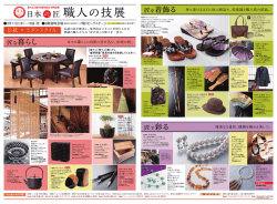 職人の技展