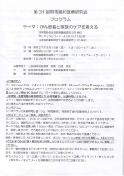 第31回群馬緩和医療研究会1