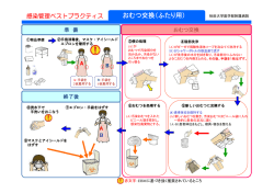 おむつ交換（ふたり用） - 秋田大学医学部附属病院