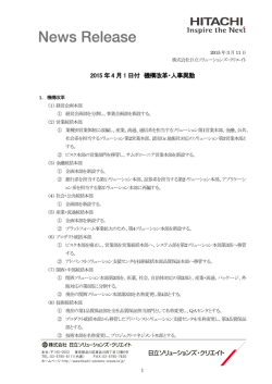 2015 年4 月1 日付 機構改革・人事異動