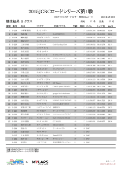 Bクラス - JCRC;pdf