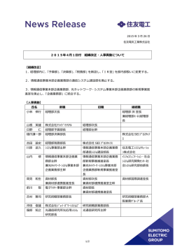 2015年4月1日付 組織改正・人事異動について;pdf
