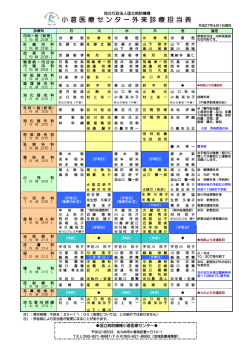 P D F - 国立病院機構 小倉医療センター