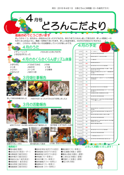 どろんこだより（最新号）