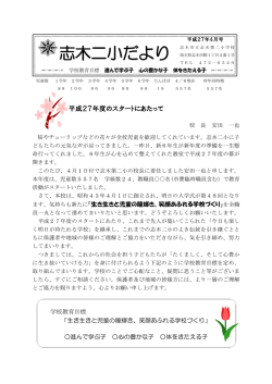 4月号 - 志木市立志木第二小学校