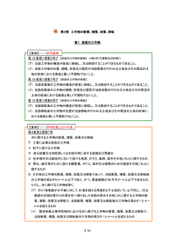 P 30 第2節 工作物の新築