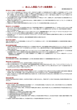 あんしん保証パック あんしんあんしん保証パック R会員規約