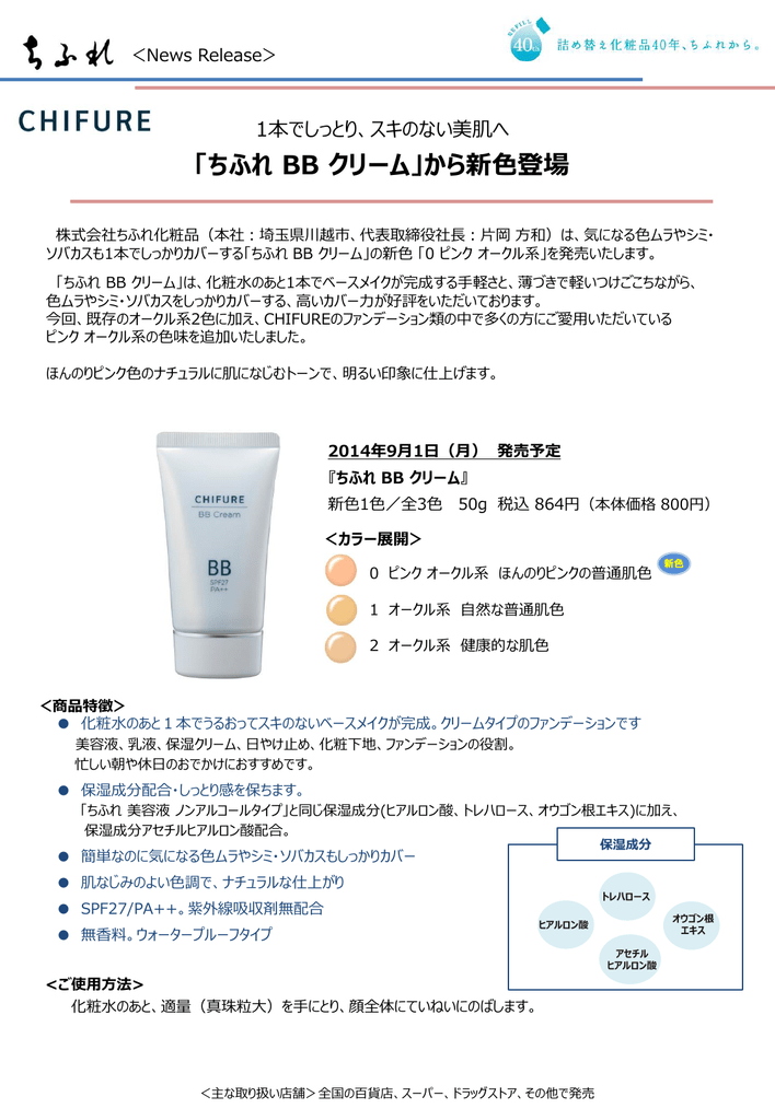 最大62％オフ！ ピンクオークル系 ちふれ化粧品 50g 0 PA++ SPF27 BB クリーム