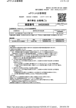 1/9 2014/01/30 https://rps.atour.ana.co.jp/adam/internet/ADAM.AY