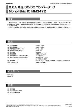 Monolithic IC MM3472 0.6A 降圧 DC-DC コンバータ IC