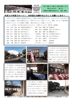 平成26年度スタート！ 本年度も本郷中をよろしくお願いします！