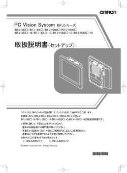 PC Vision System 形FJシリーズ