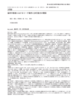 脳卒中患者におけるリーチ動作と歩行能力の関係