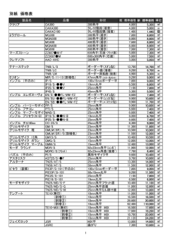 別紙 価格表