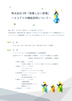 概要はこちら。 - 株式会社HR（エイチアール）