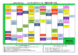 12月レッスンスケジュール