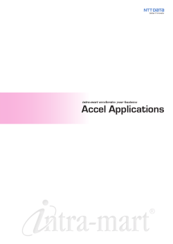 intra-martアプリケーションパンフレット