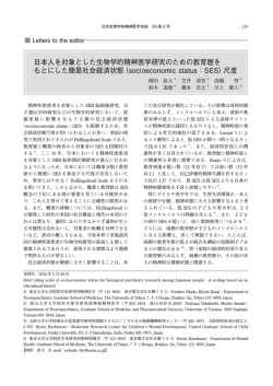 論文PDF - 東京大学医学部精神医学教室 東京大学大学院医学系研究